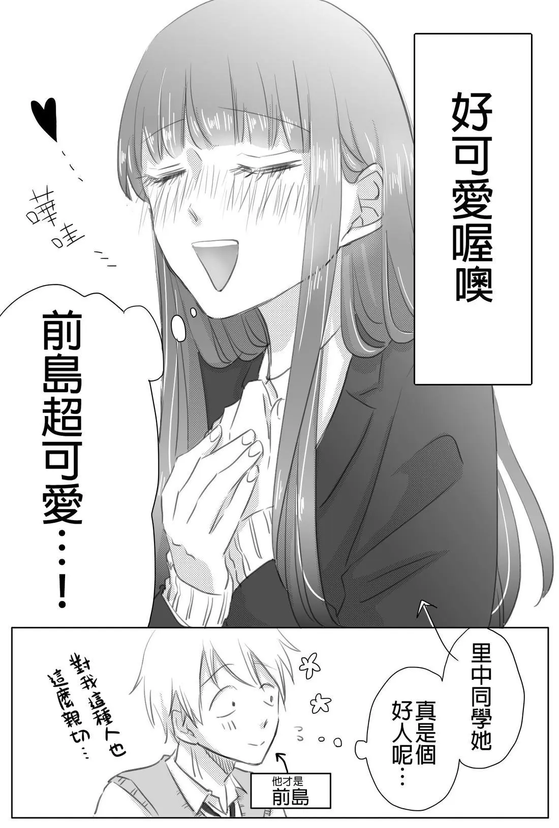立葵推特短篇 - Page 155