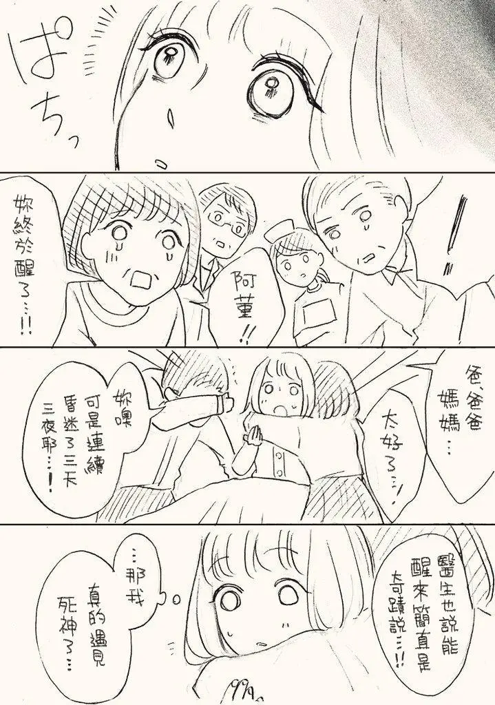 立葵推特短篇 - Page 17