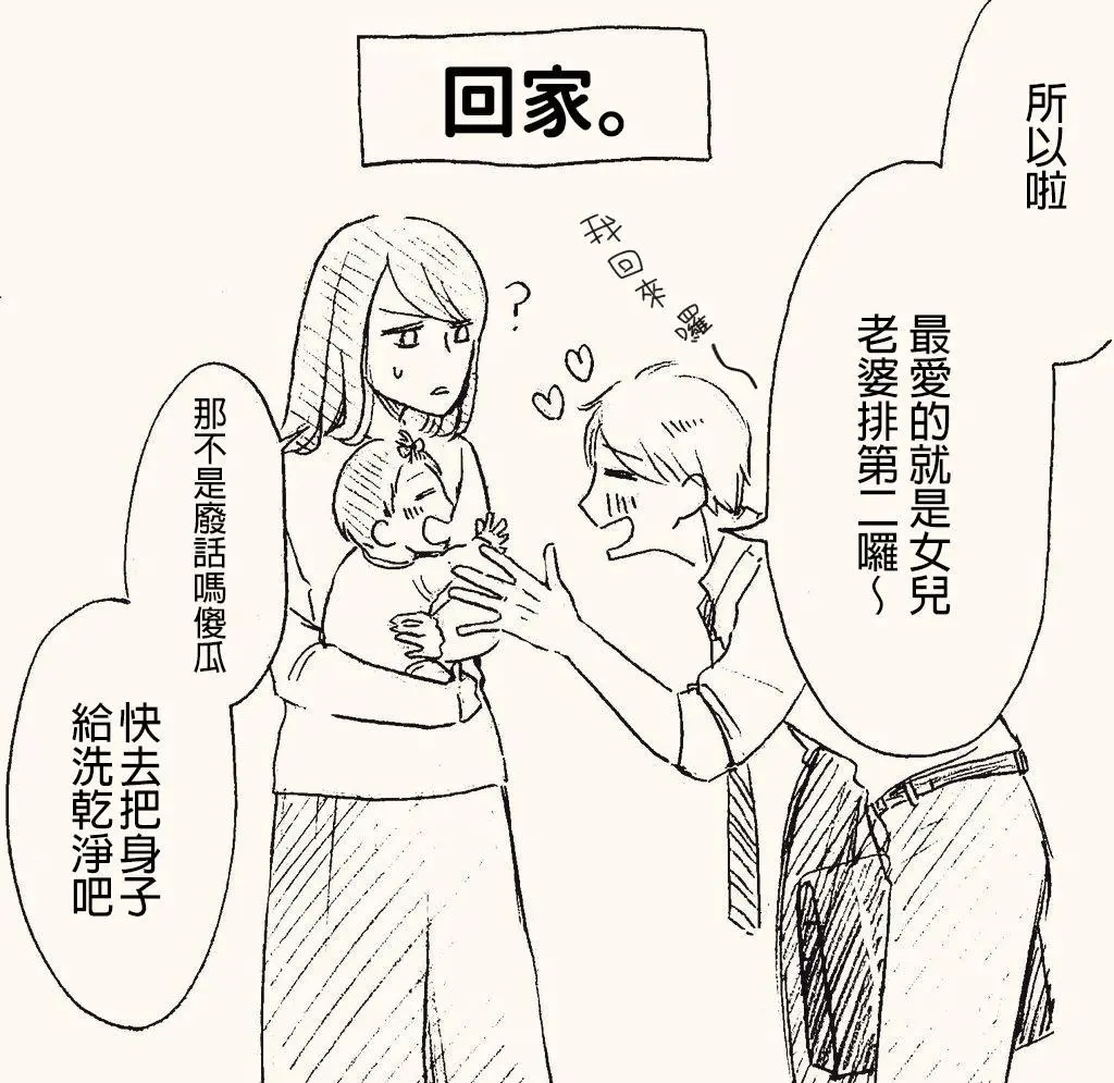 立葵推特短篇 - Page 24