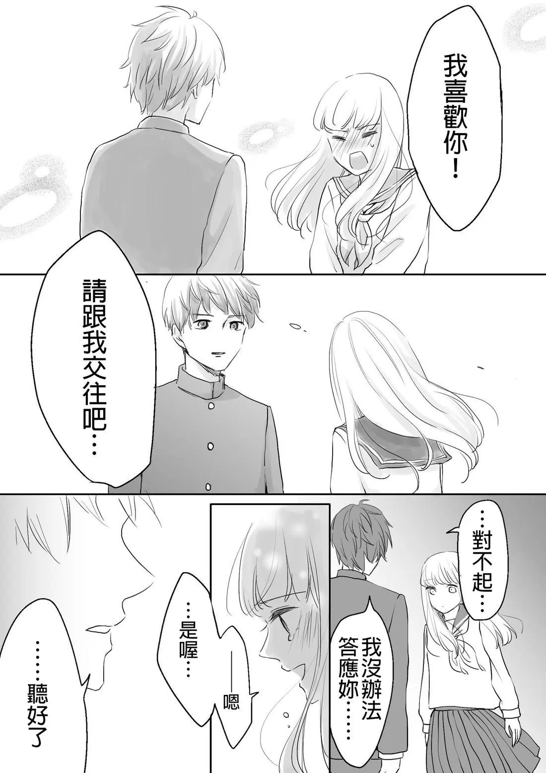 立葵推特短篇 - Page 44