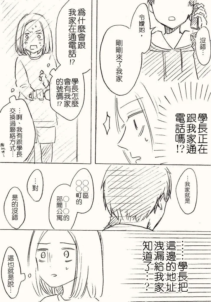 立葵推特短篇 - Page 58