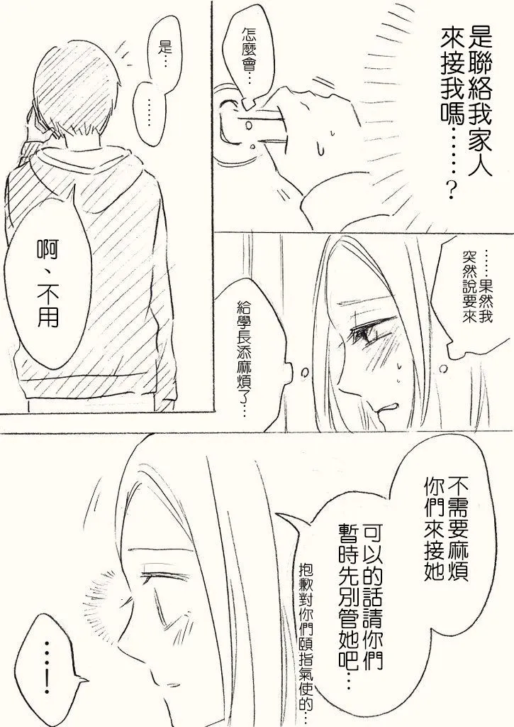 立葵推特短篇 - Page 59