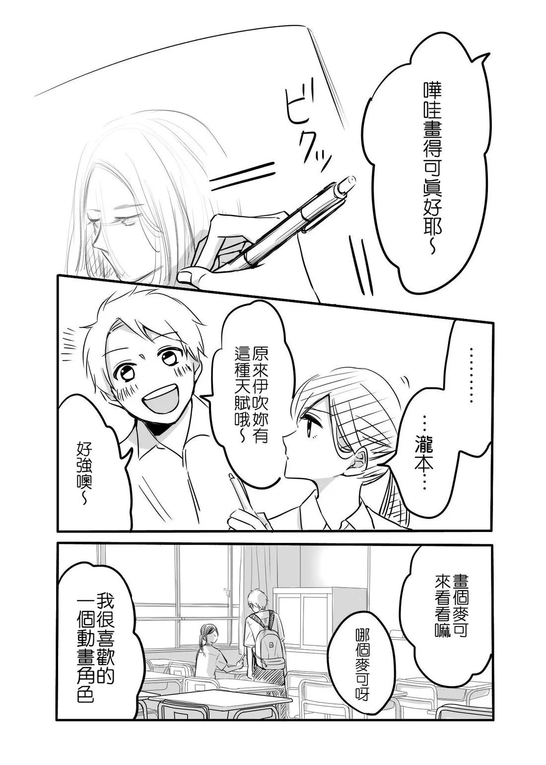立葵推特短篇 - Page 65