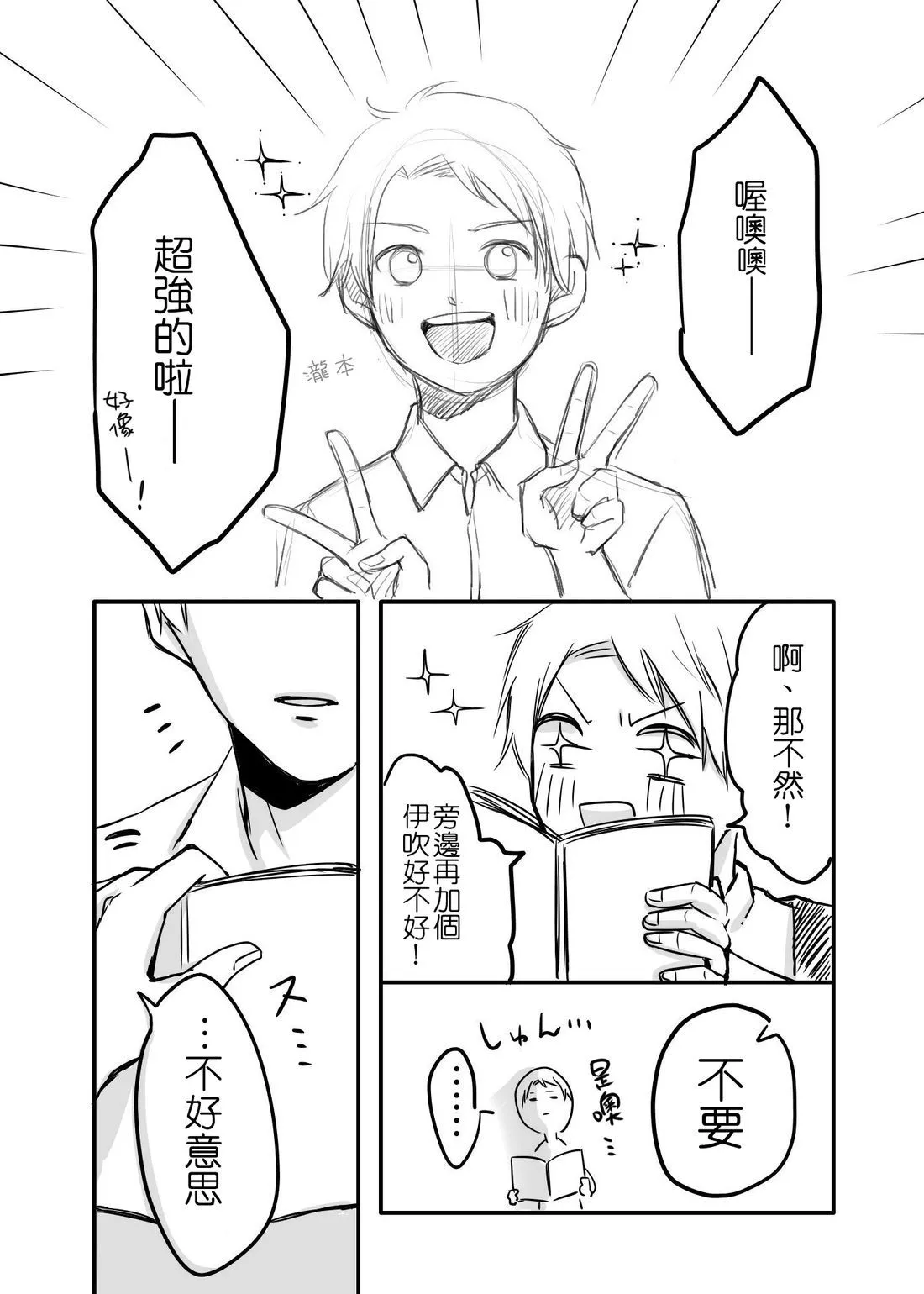 立葵推特短篇 - Page 67