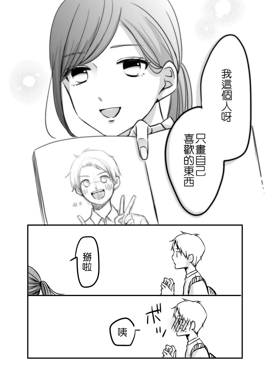 立葵推特短篇 - Page 68