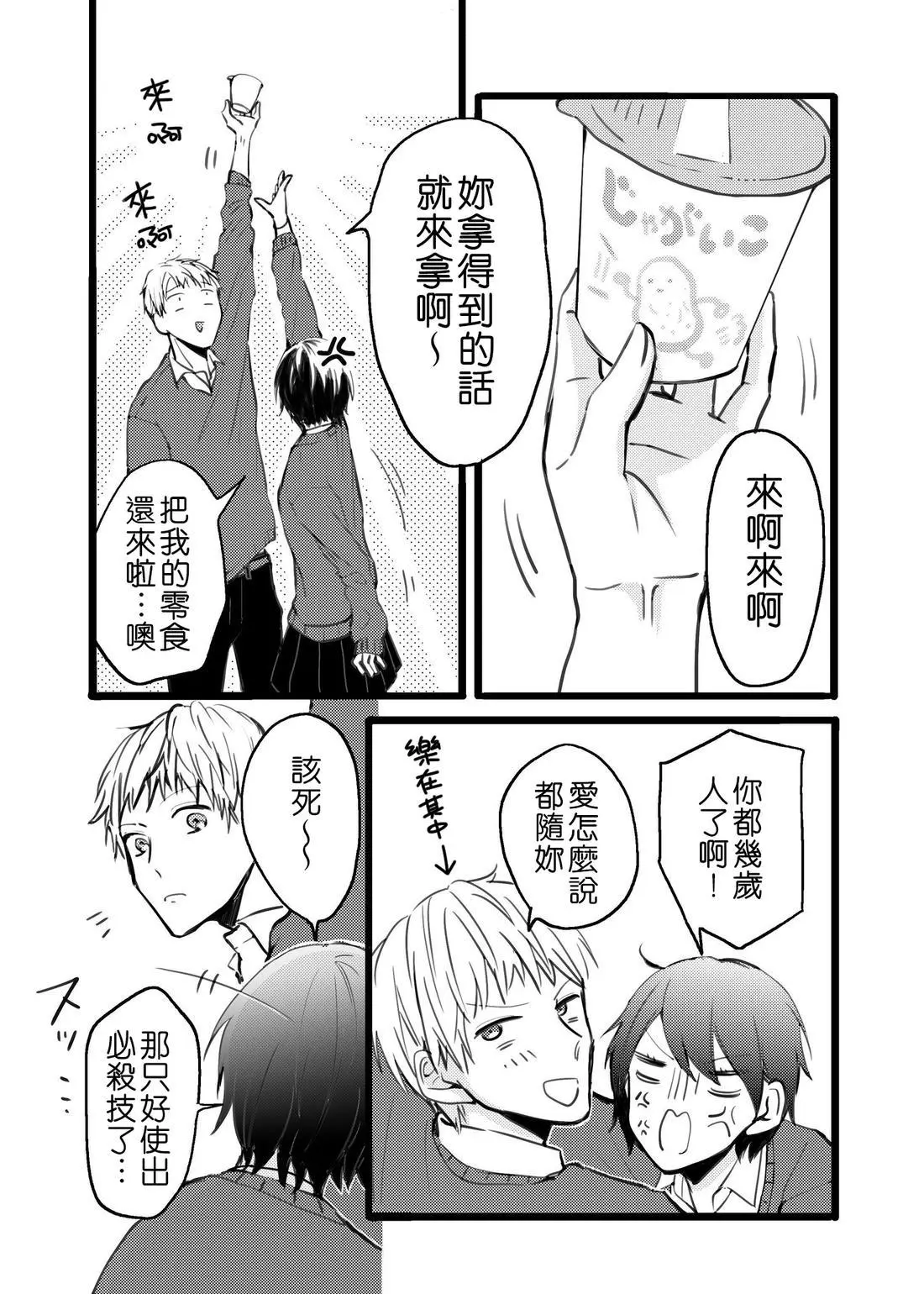 立葵推特短篇 - Page 69