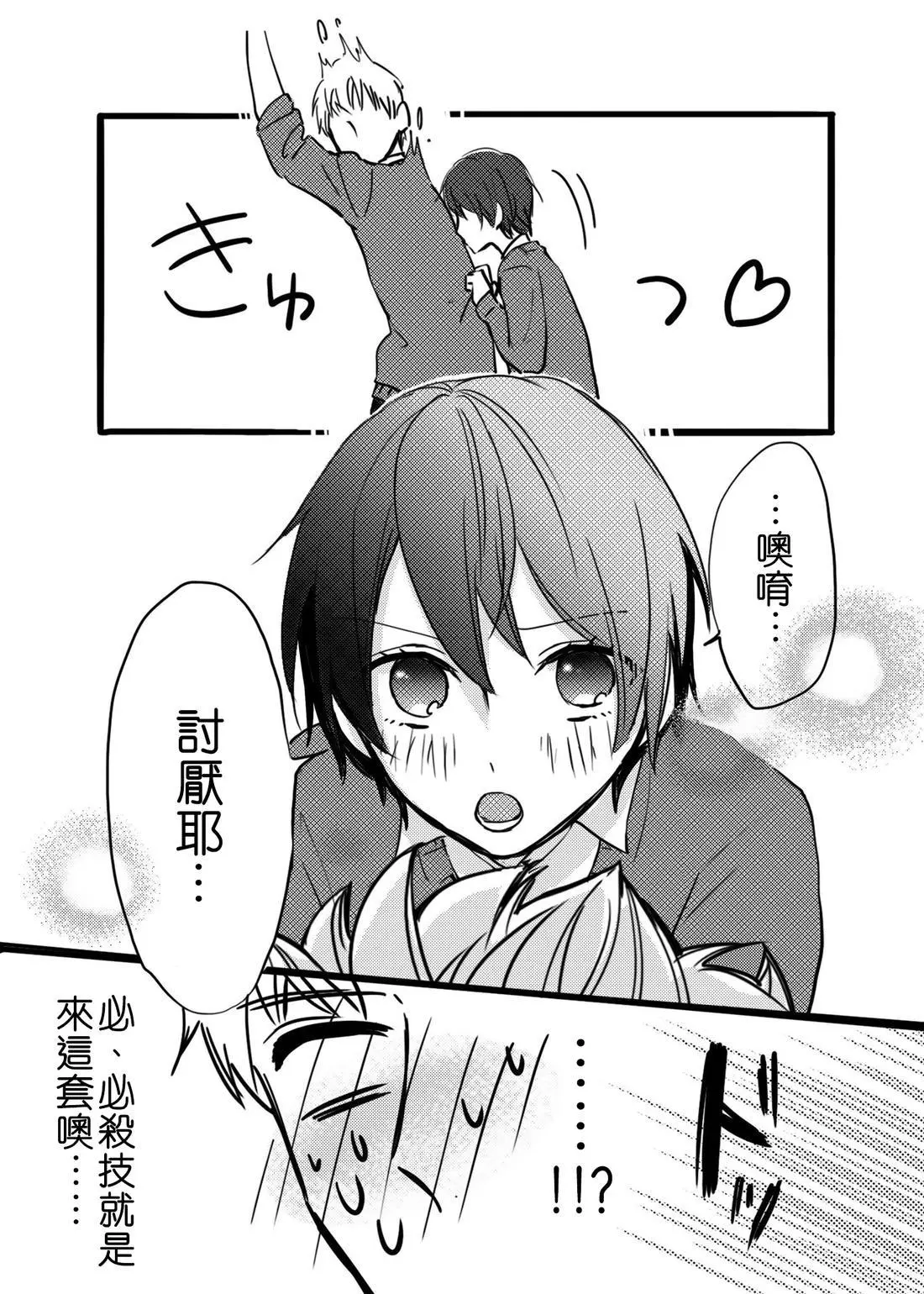 立葵推特短篇 - Page 70