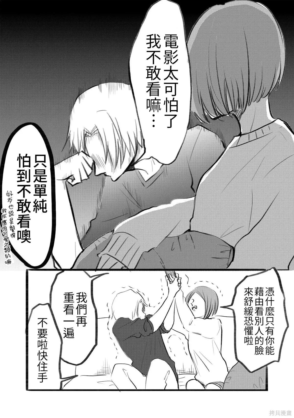 立葵推特短篇 - Page 76