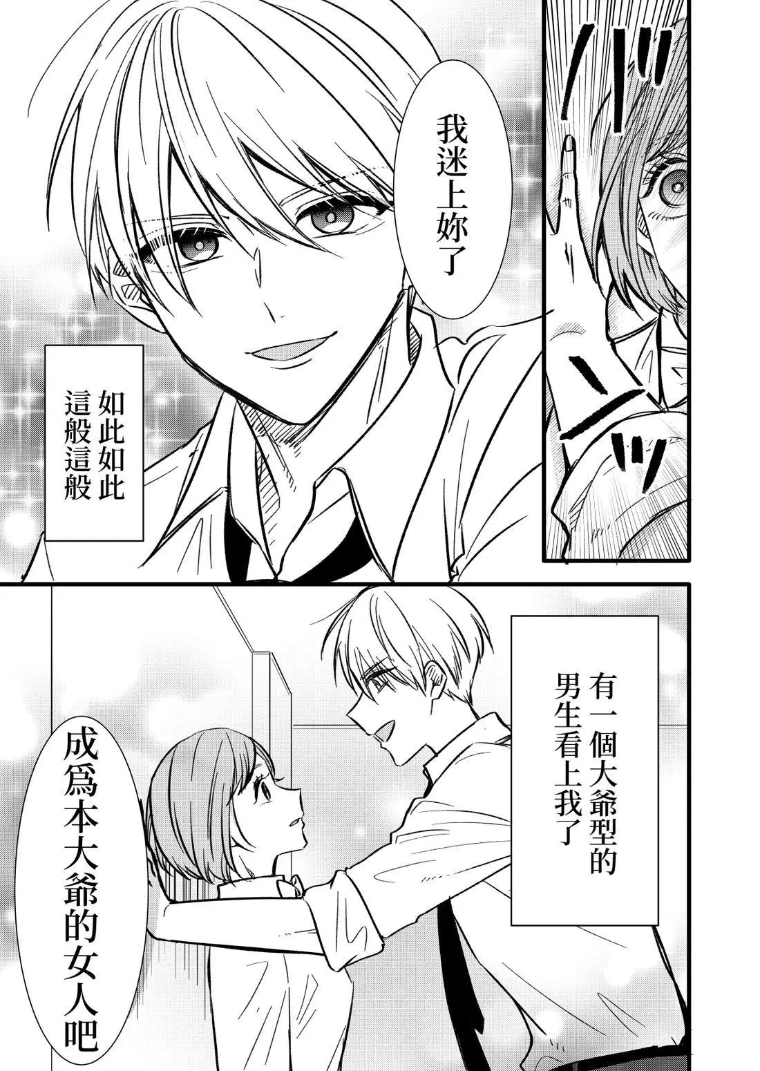 立葵推特短篇 - Page 77