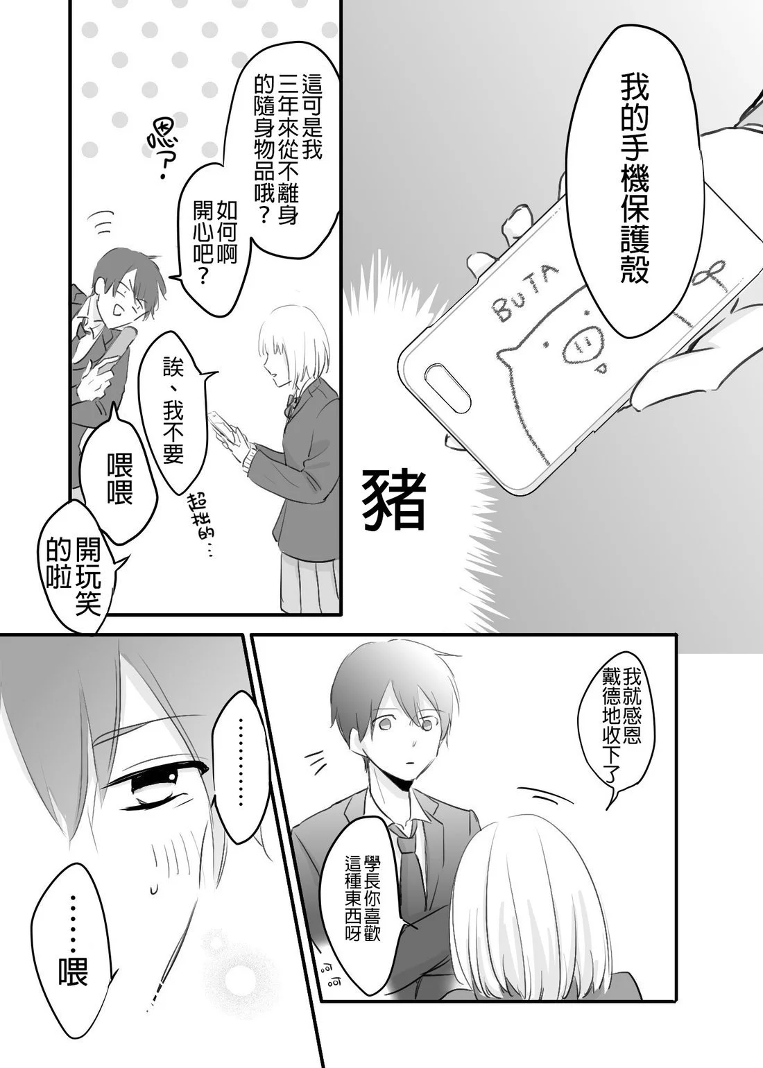 立葵推特短篇 - Page 96