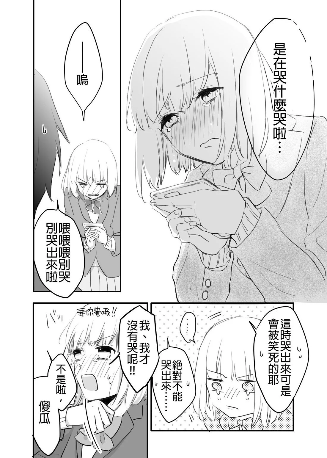 立葵推特短篇 - Page 97