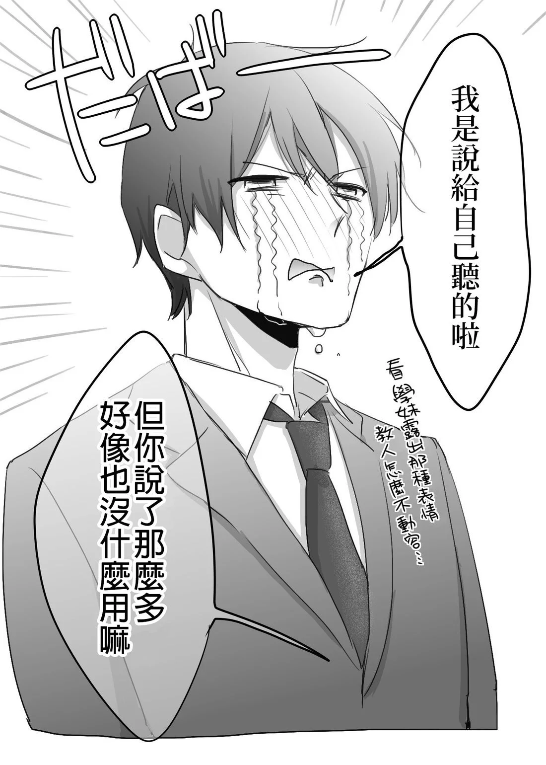 立葵推特短篇 - Page 98