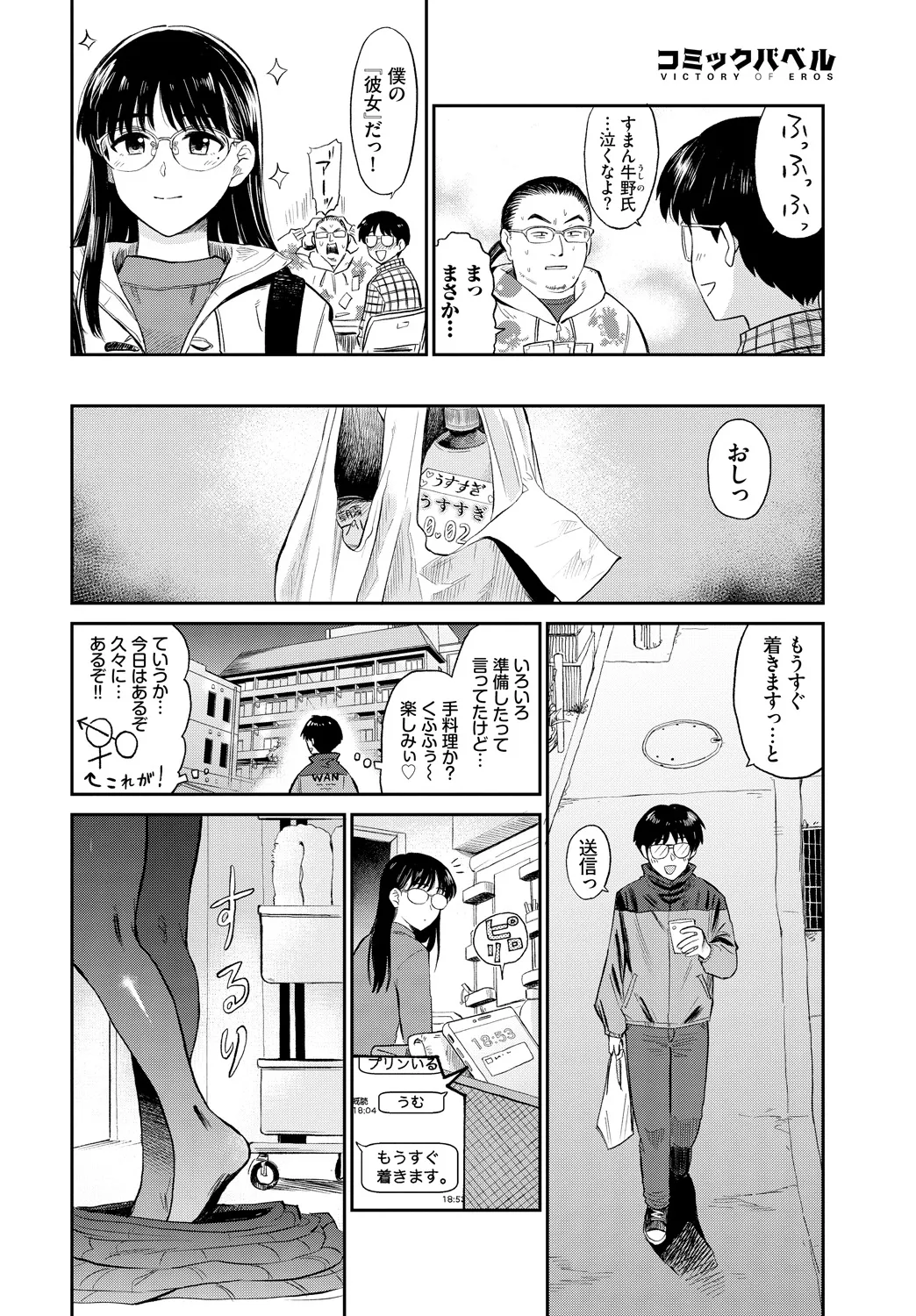 Fetishism Vol. 18 - Page 24