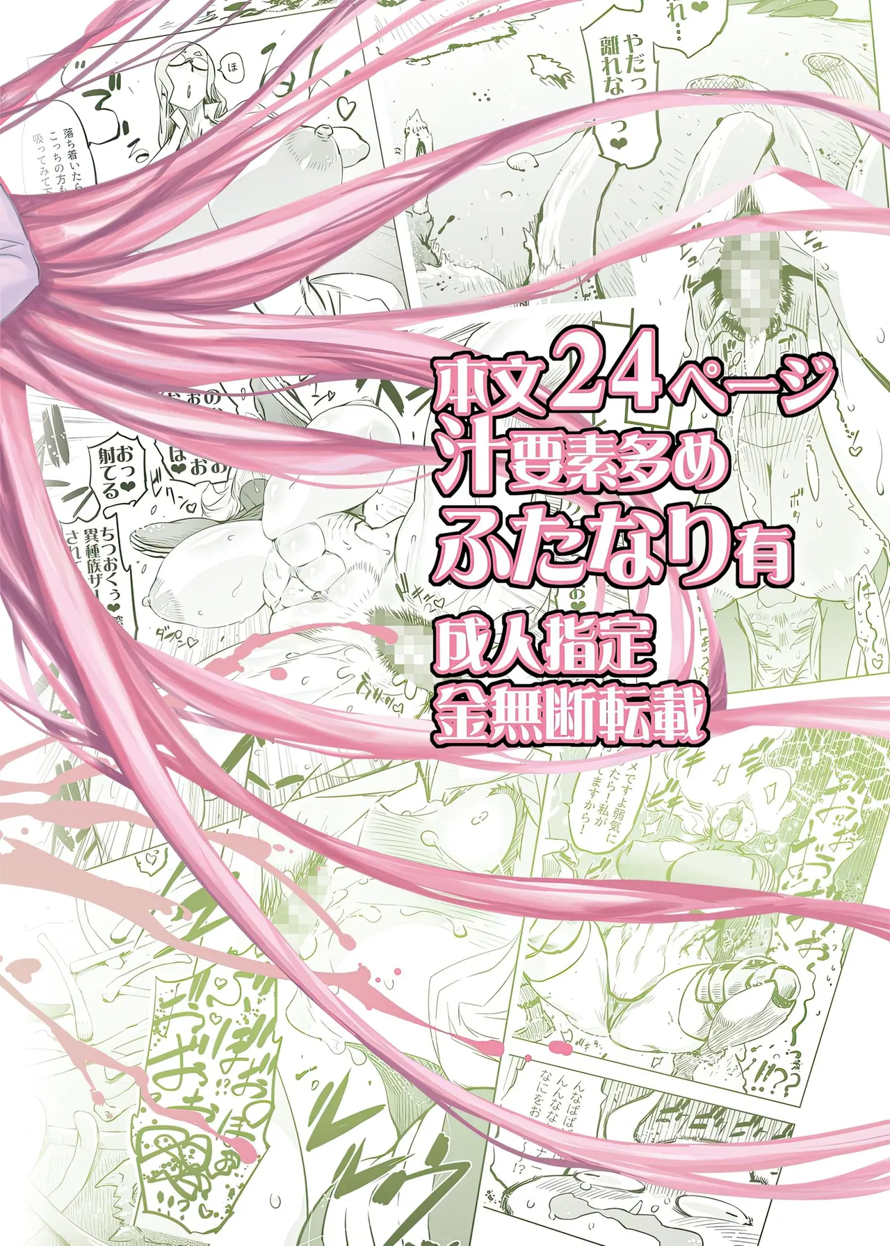 Yggdrasill no Musume-tachi - Page 26