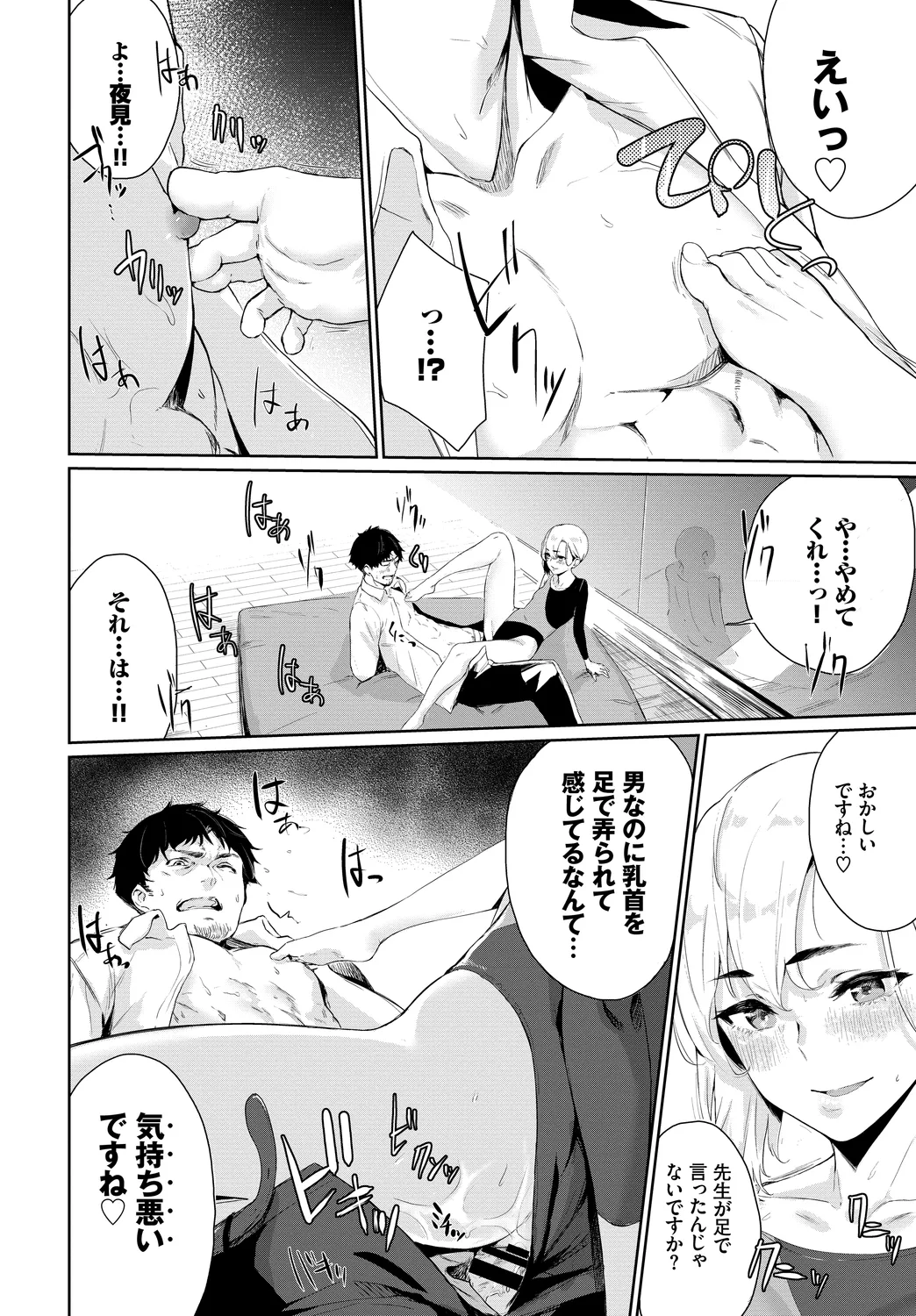 Fetishism Vol. 20 - Page 16