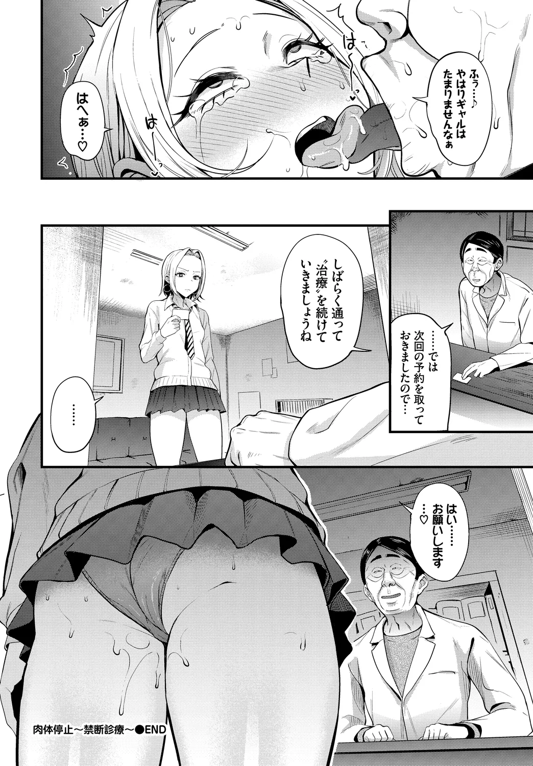 Fetishism Vol. 21 - Page 26