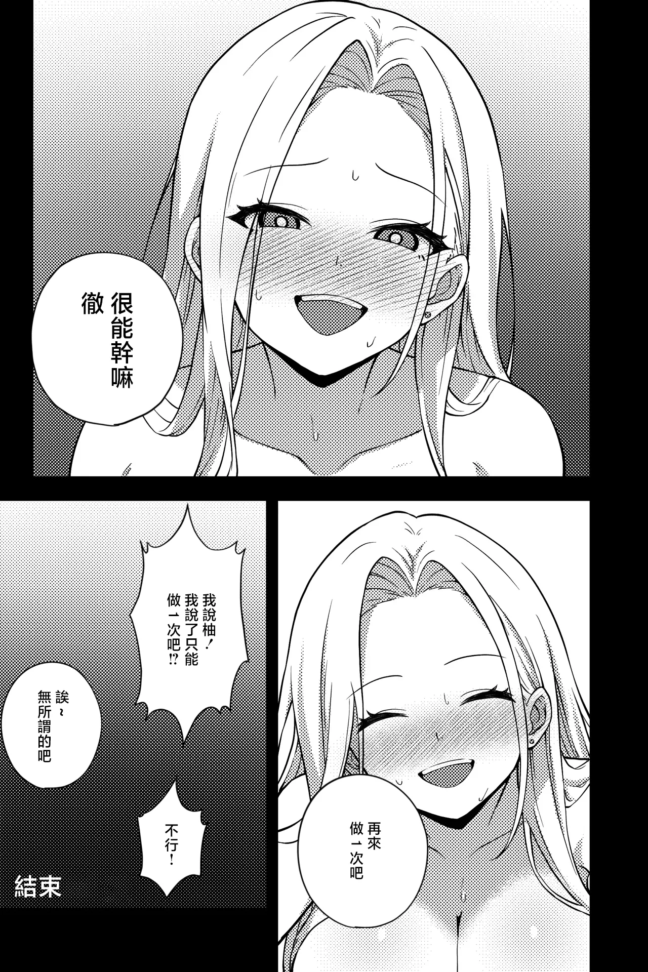 OL ni Kawareru Koto Ni Narimashita 2 - Page 21