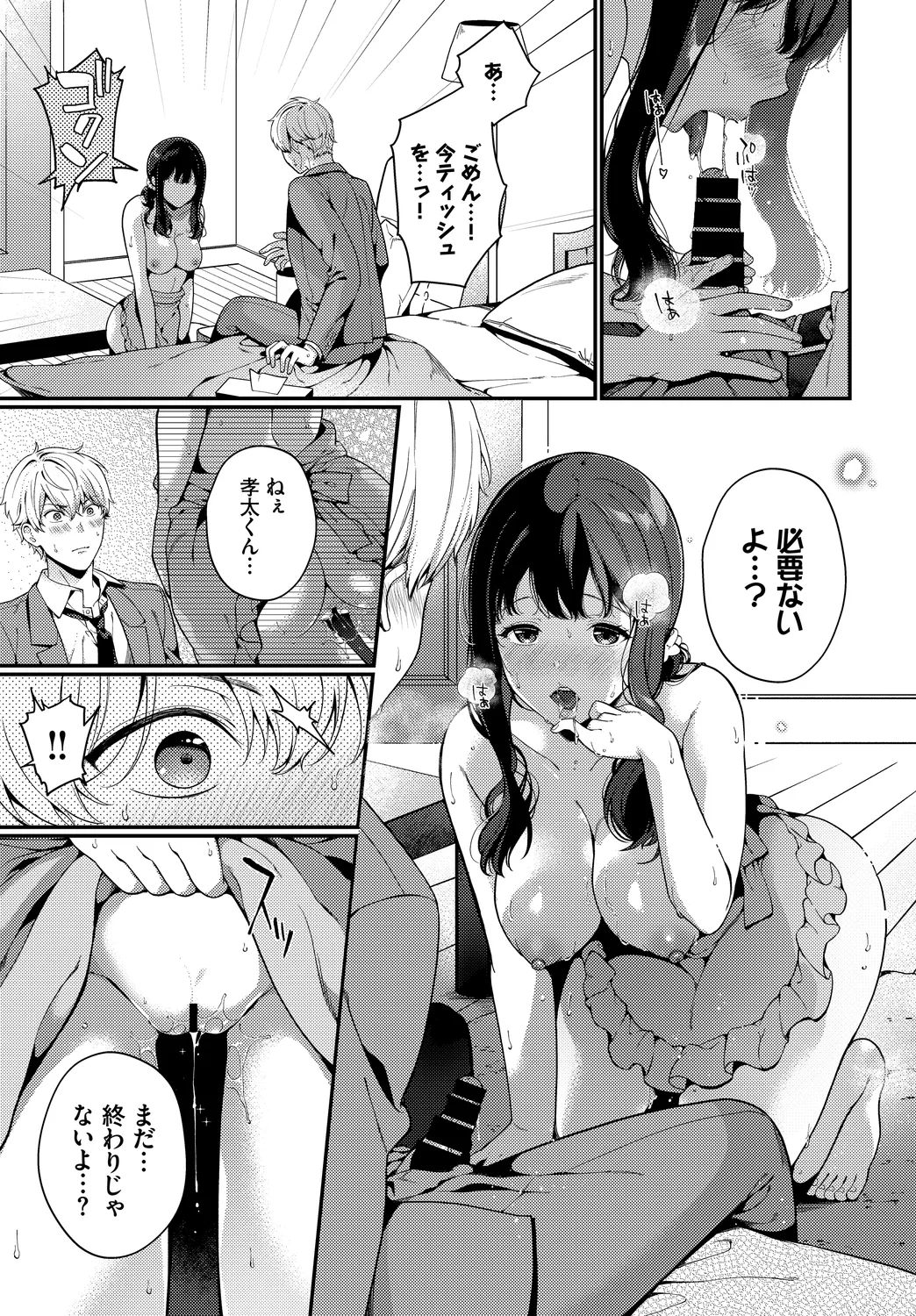 Fetishism Vol. 22 - Page 9
