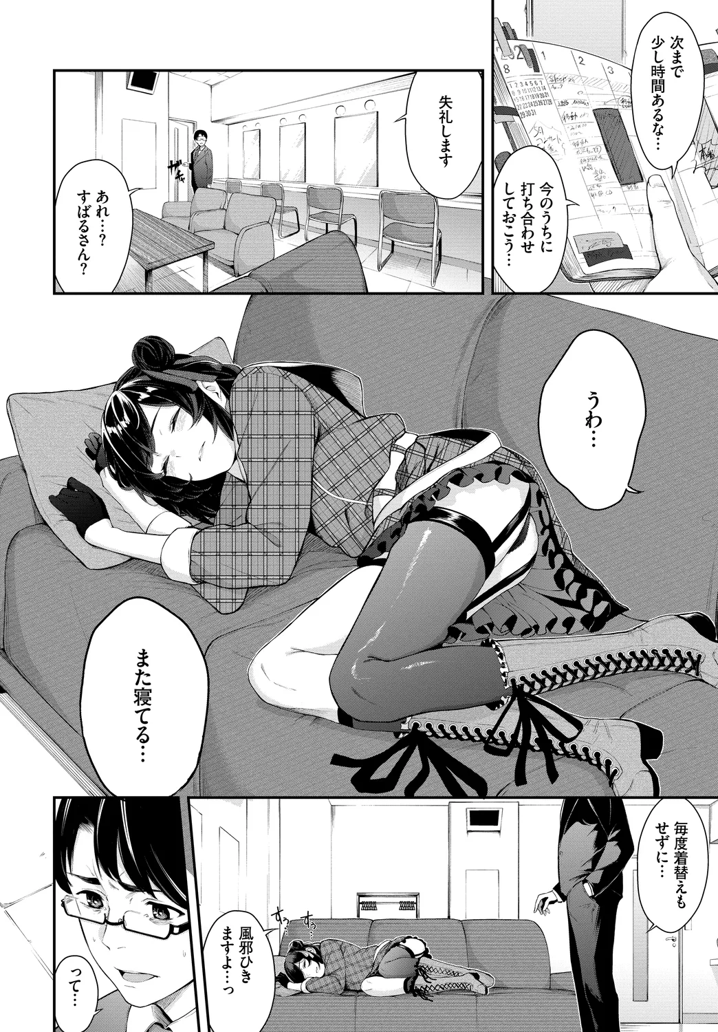 Page 24 of Fetishism Vol. 27 ~Idol no Himitsu Hen~