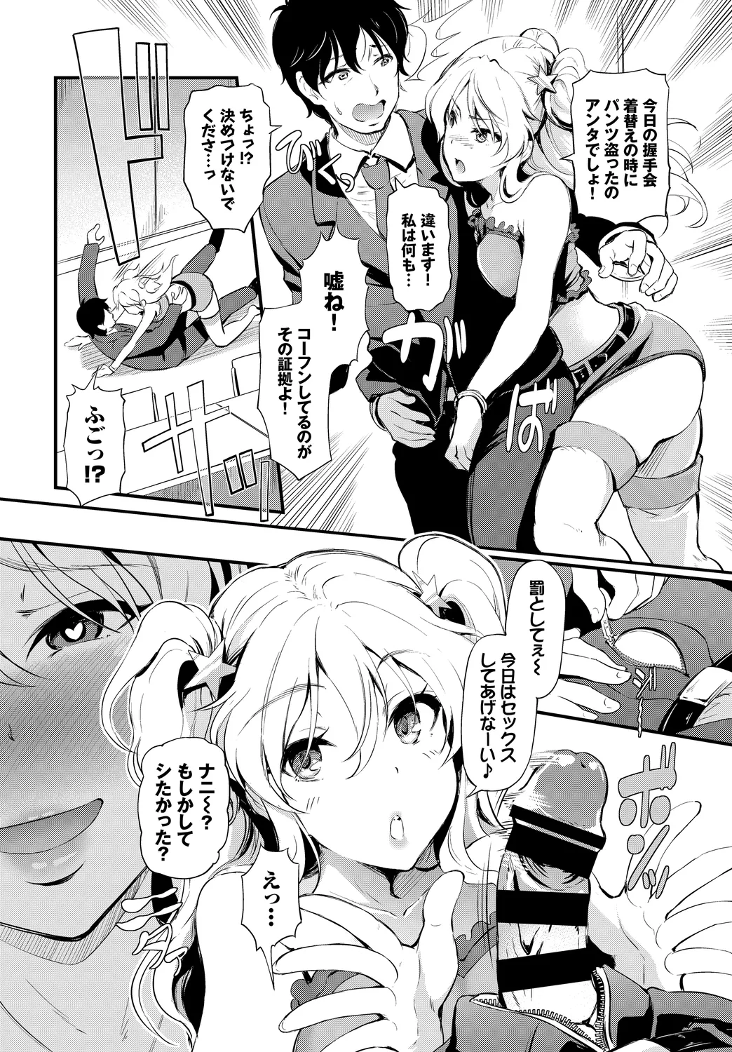 Page 4 of Fetishism Vol. 27 ~Idol no Himitsu Hen~