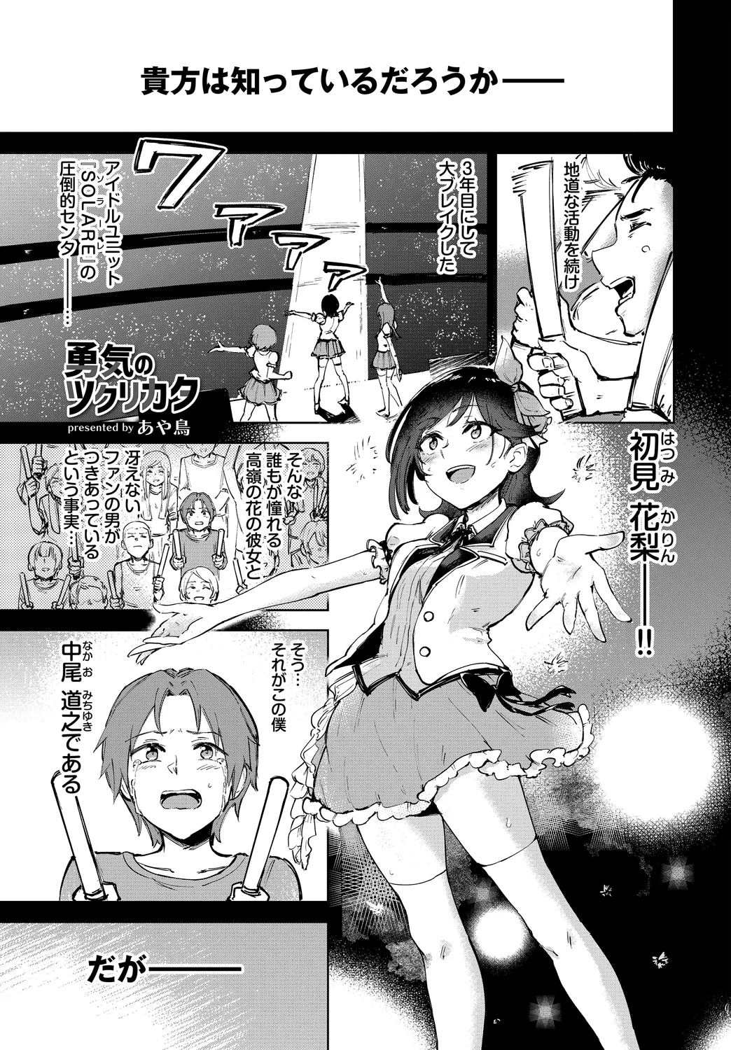Page 43 of Fetishism Vol. 27 ~Idol no Himitsu Hen~