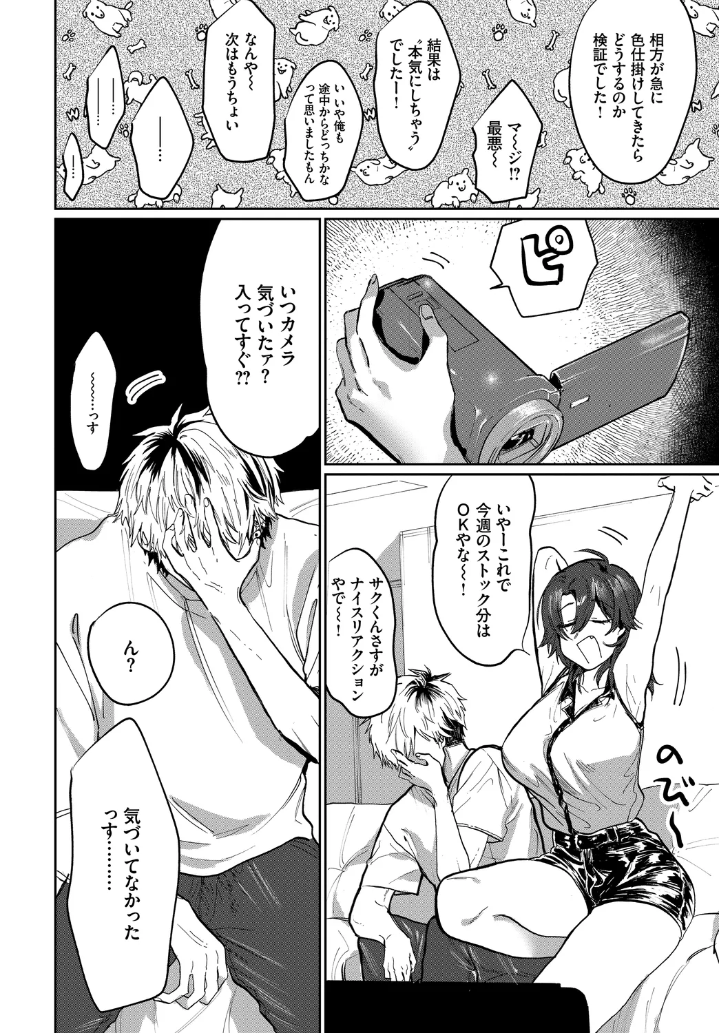 Fetishism Vol. 29 - Page 76