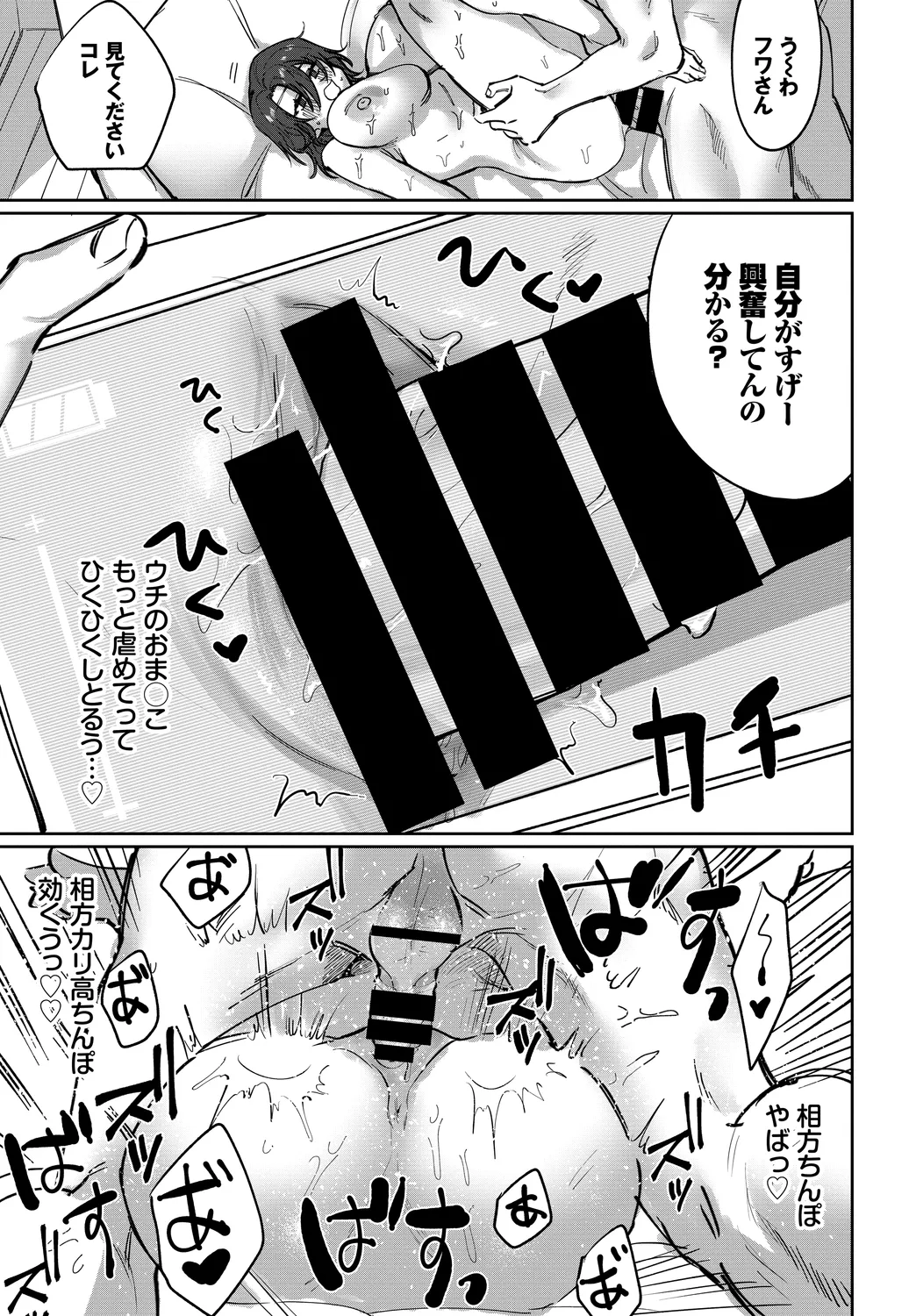 Fetishism Vol. 29 - Page 87