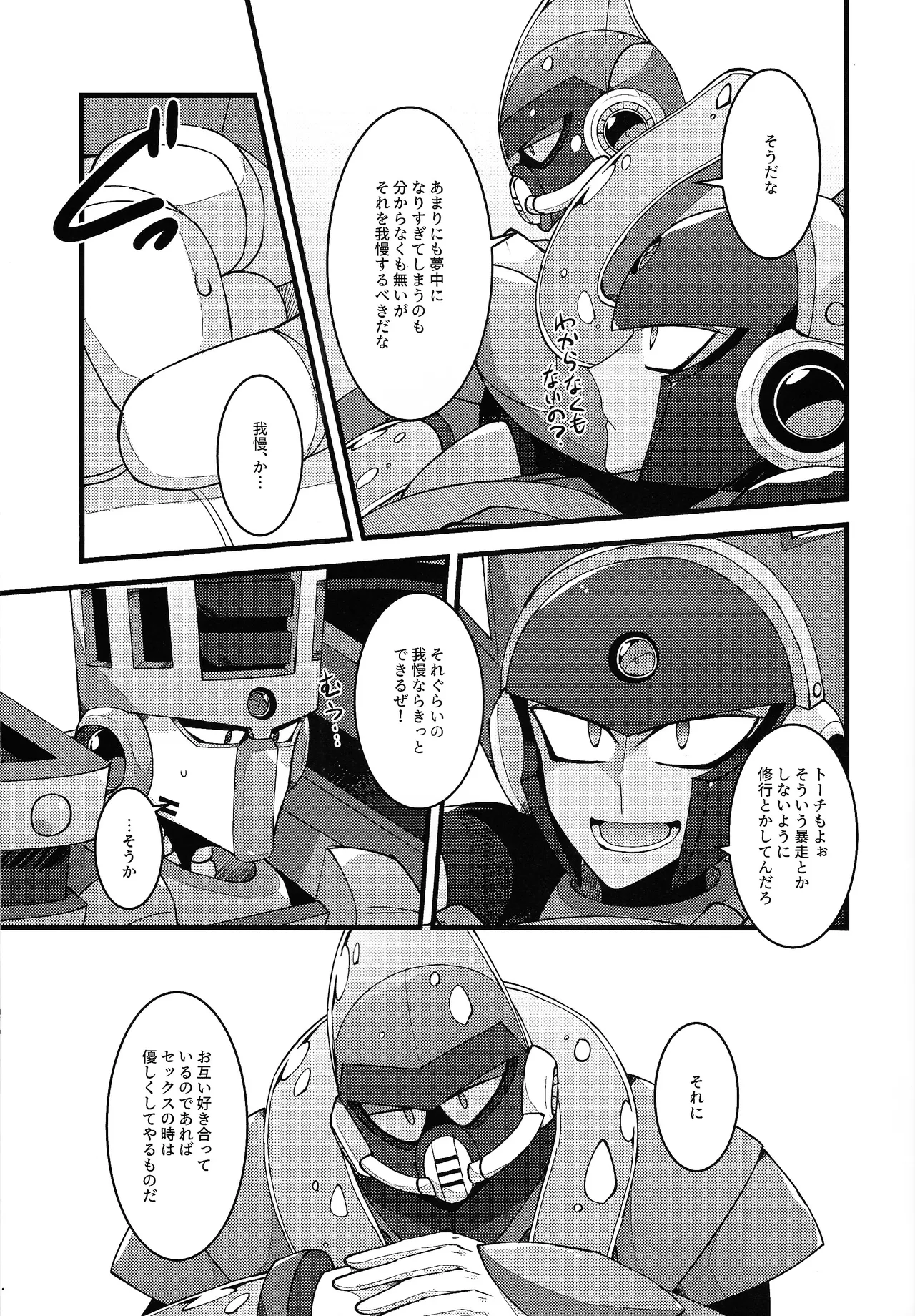 Give My Warmth to You - Page 15