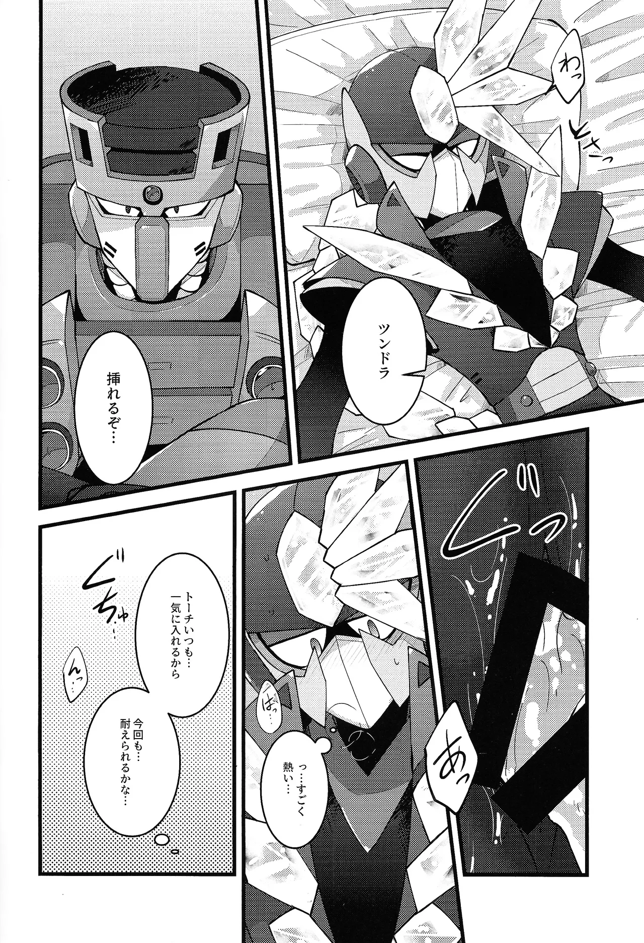 Give My Warmth to You - Page 30