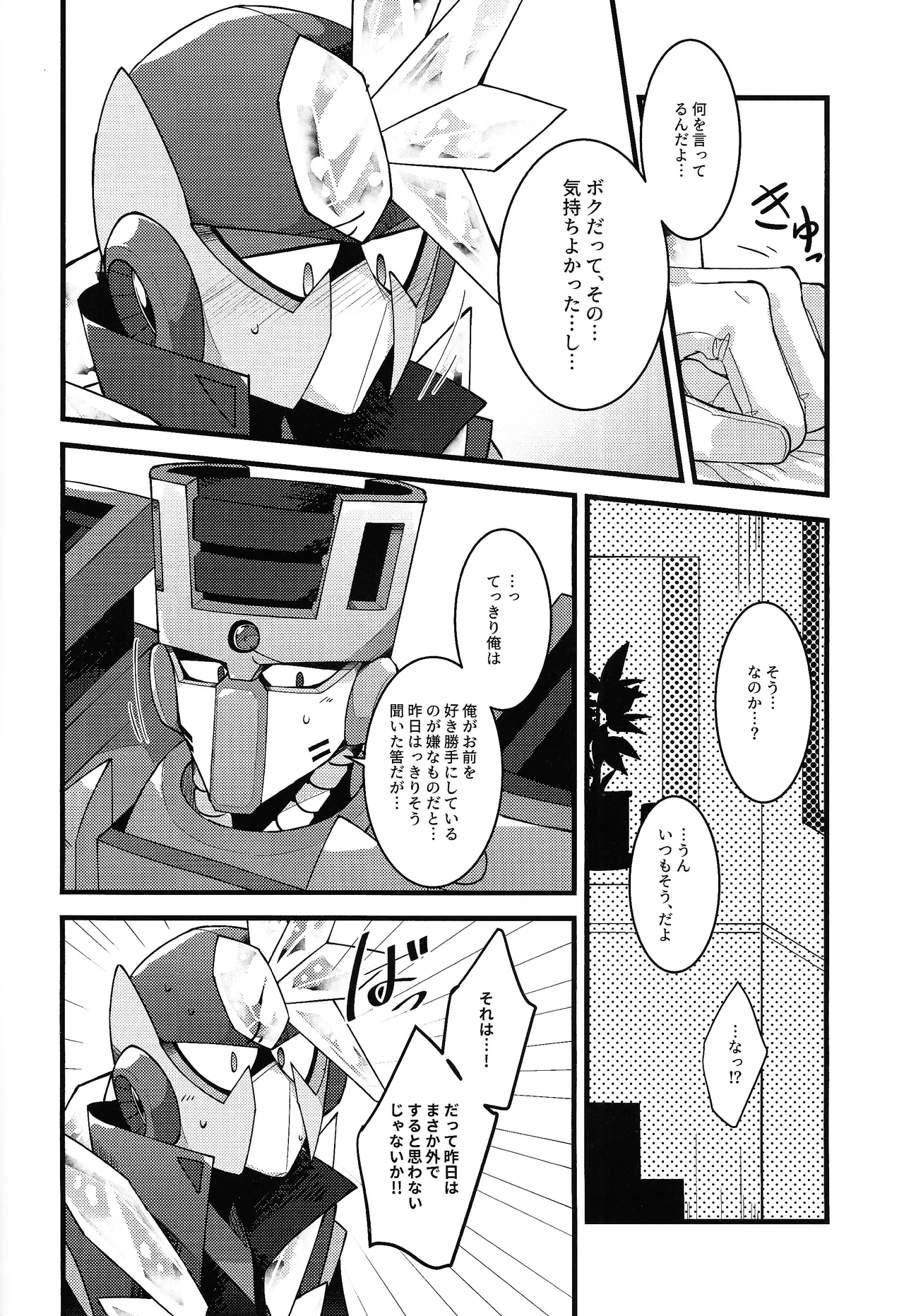 Give My Warmth to You - Page 40