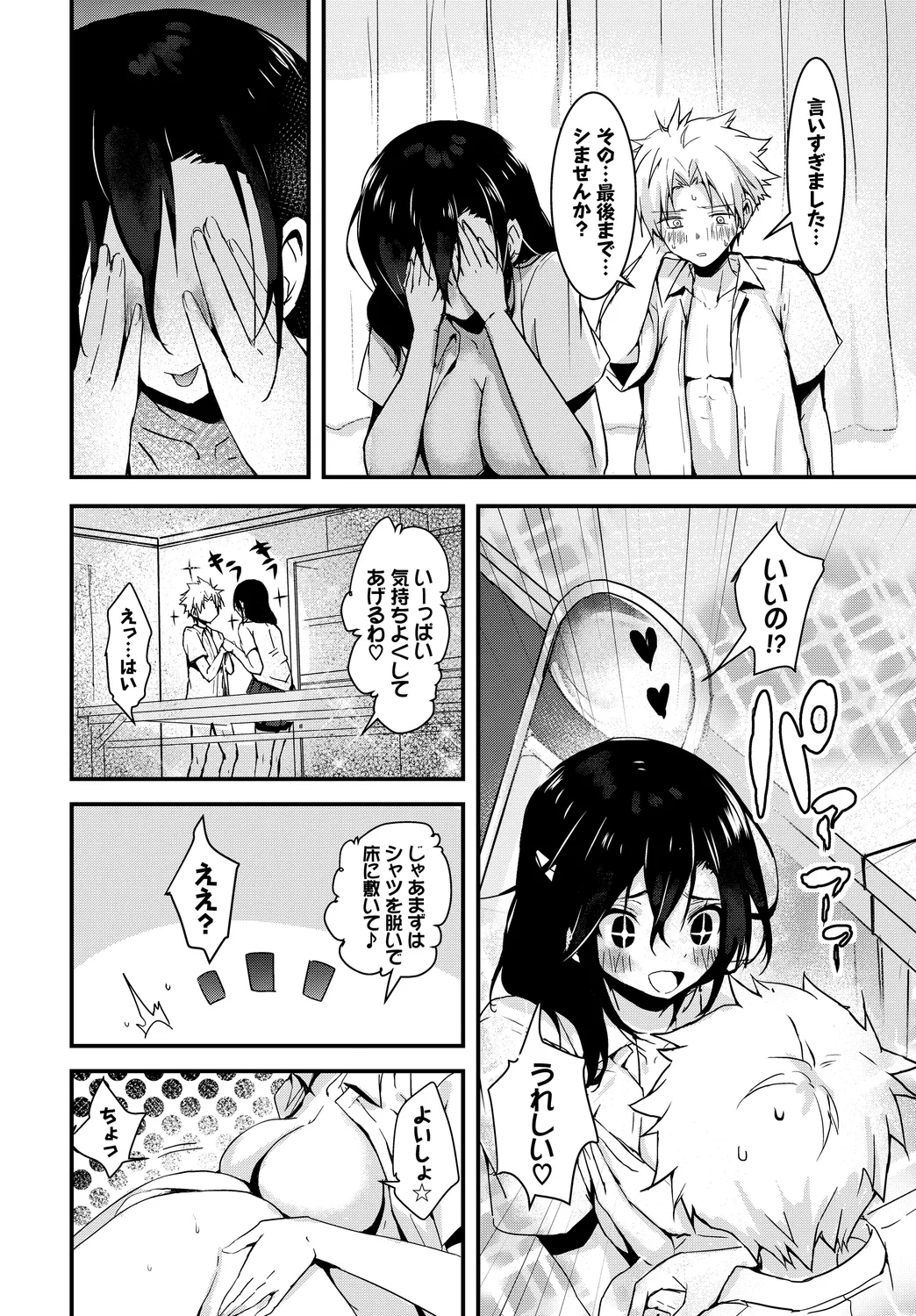 Fetishism Vol. 30 - Page 38