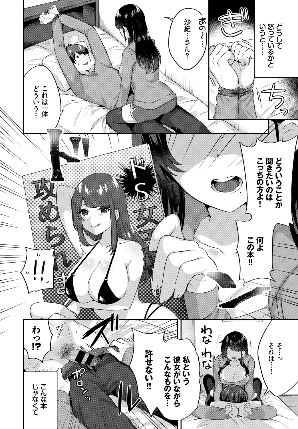 Fetishism Vol. 30 - Page 46