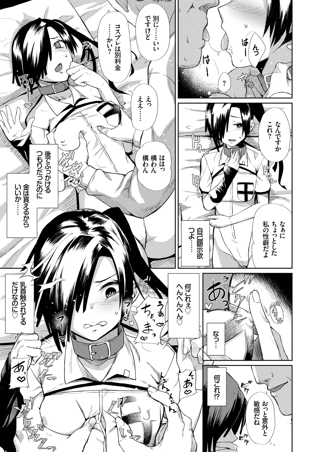 Fetishism Vol. 31 - Page 7
