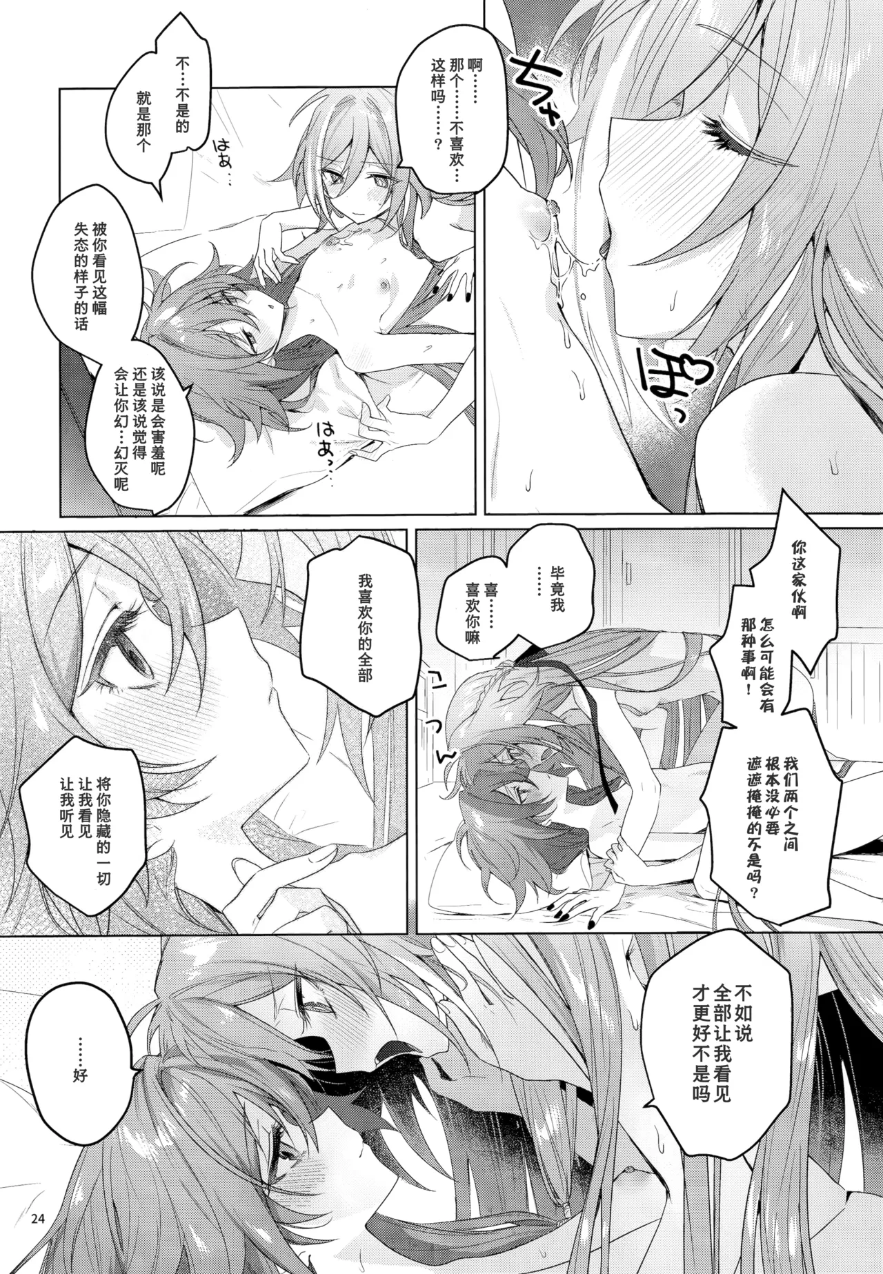 Kodomo ja Irarenai | 不想被你当成小孩子 - Page 23