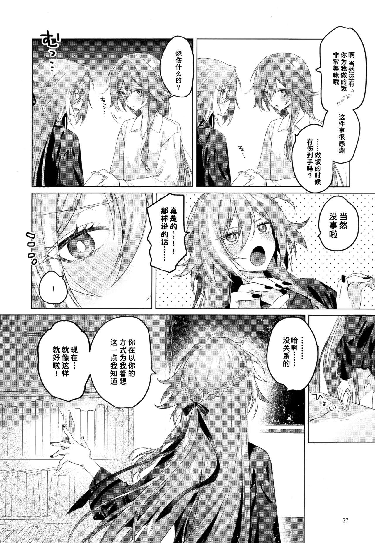Kodomo ja Irarenai | 不想被你当成小孩子 - Page 36