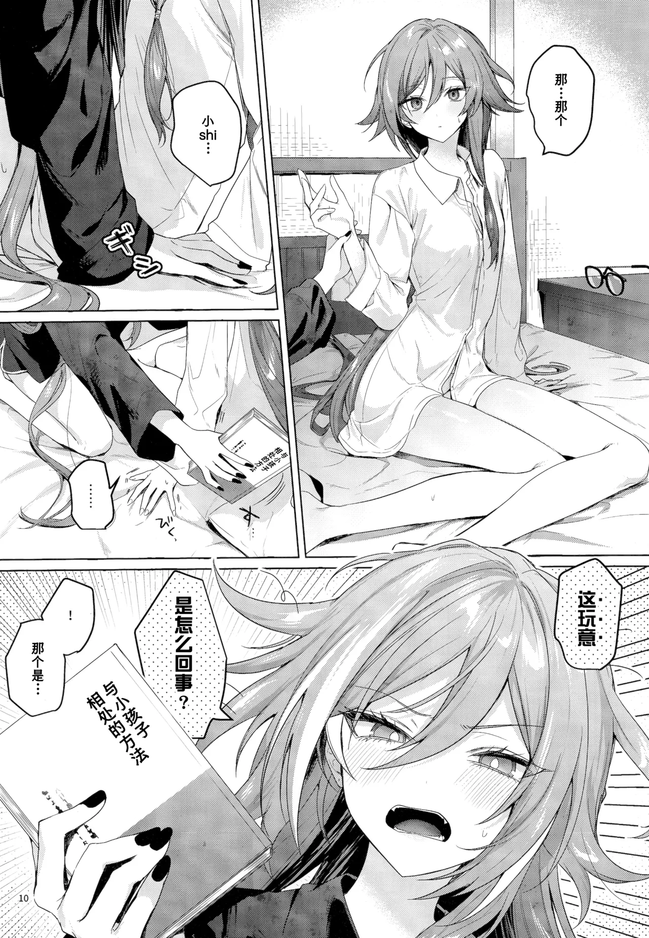 Kodomo ja Irarenai | 不想被你当成小孩子 - Page 9