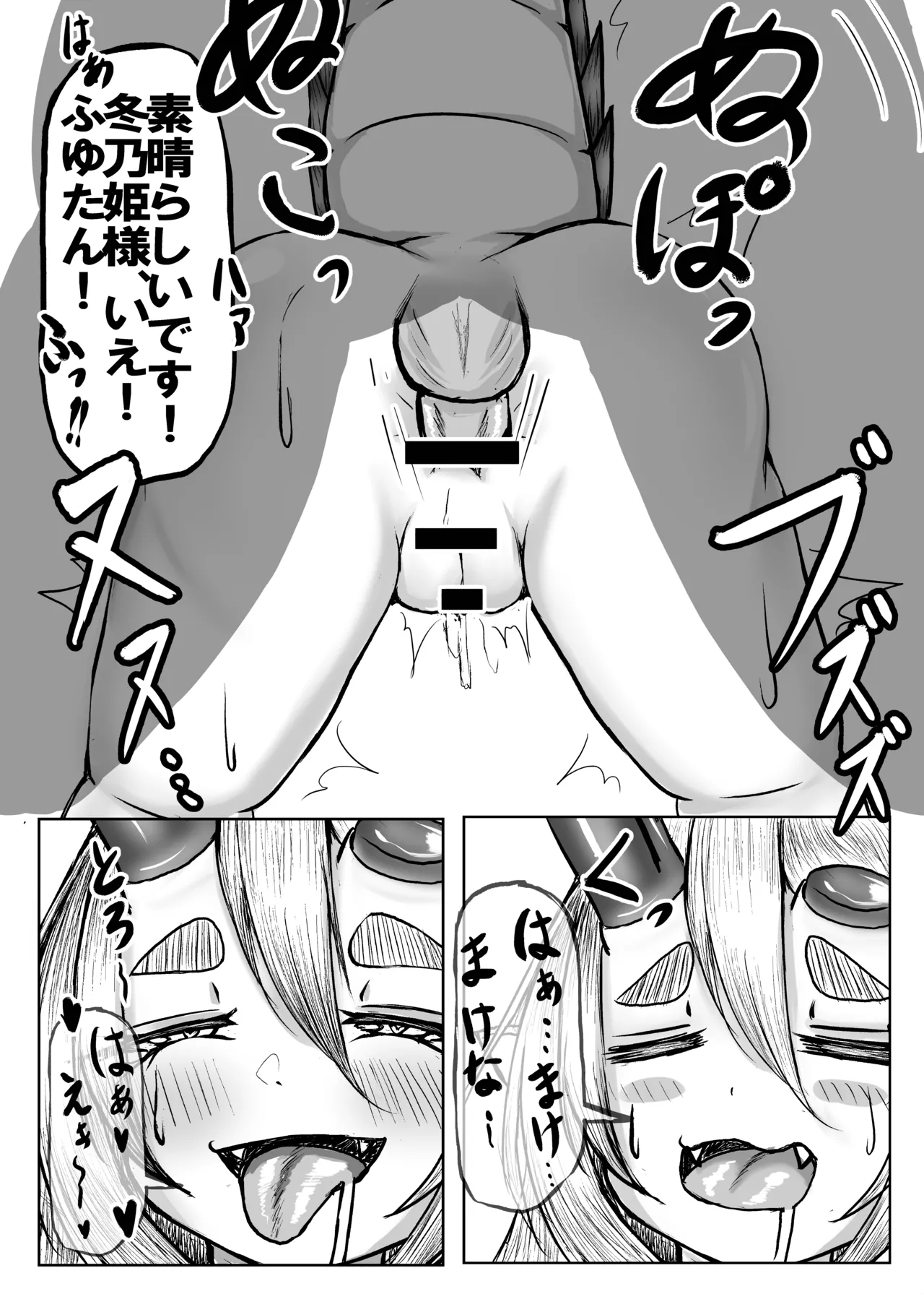 堕神～堕とされた神～ - Page 19