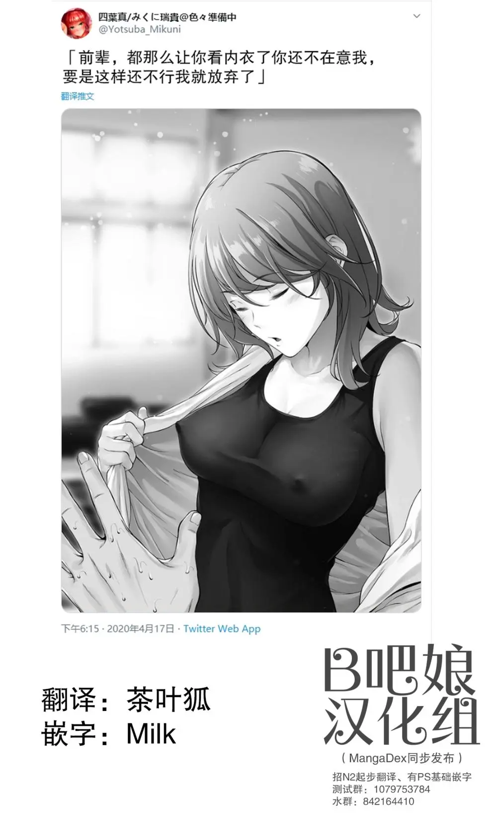 四葉真推特短篇合集 - Page 10