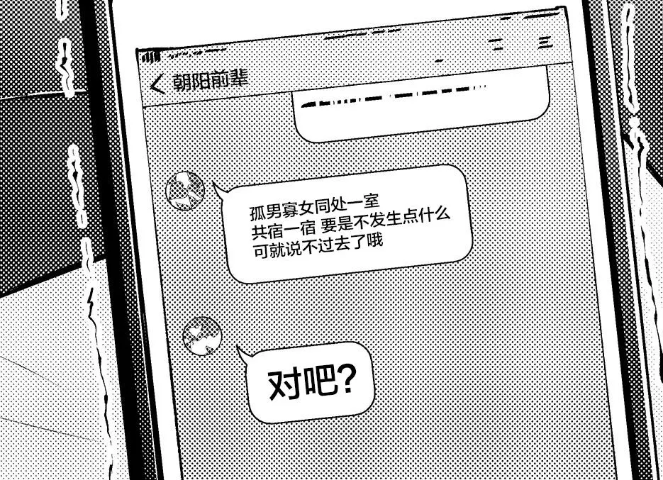 四葉真推特短篇合集 - Page 20