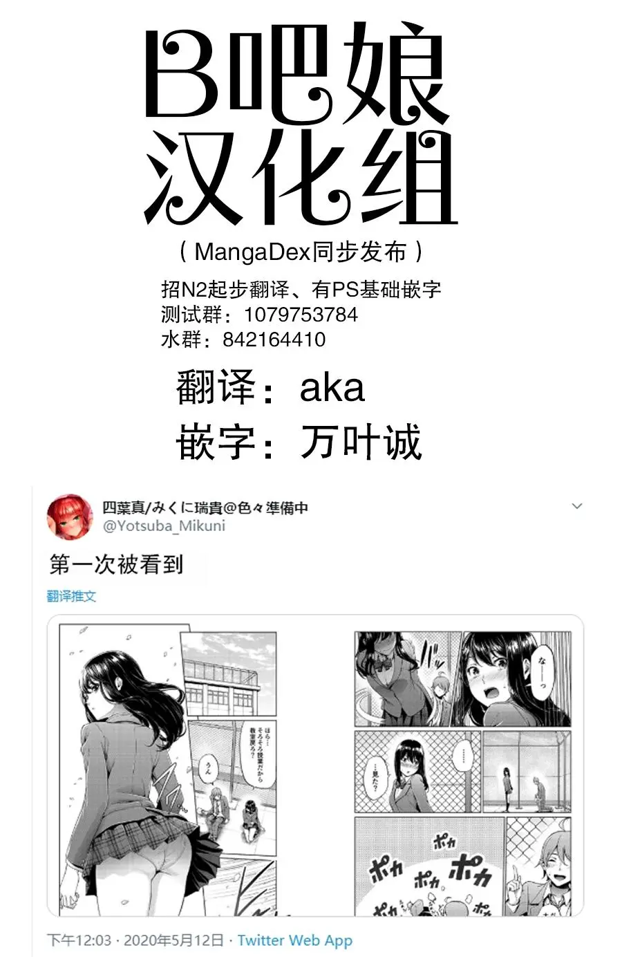 四葉真推特短篇合集 - Page 28