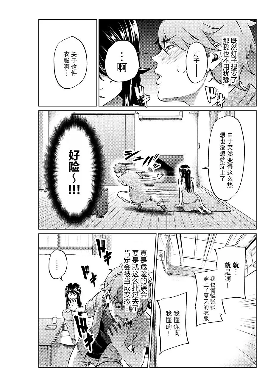 四葉真推特短篇合集 - Page 50