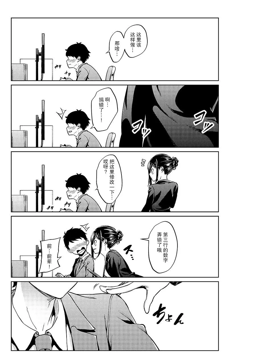 四葉真推特短篇合集 - Page 53