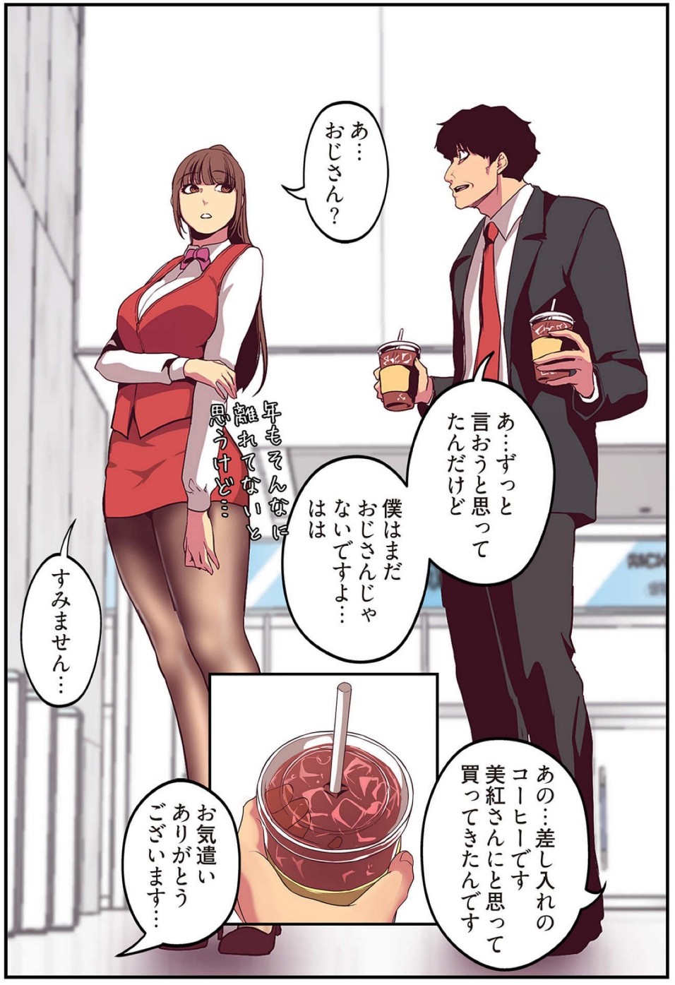 [Yoongonji] すばらしき新世界(フルカラー)【特装版】 2 - Page 80
