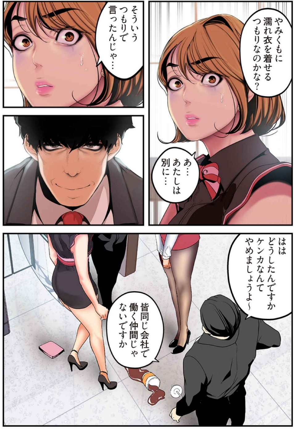 [Yoongonji] すばらしき新世界(フルカラー)【特装版】 2 - Page 89