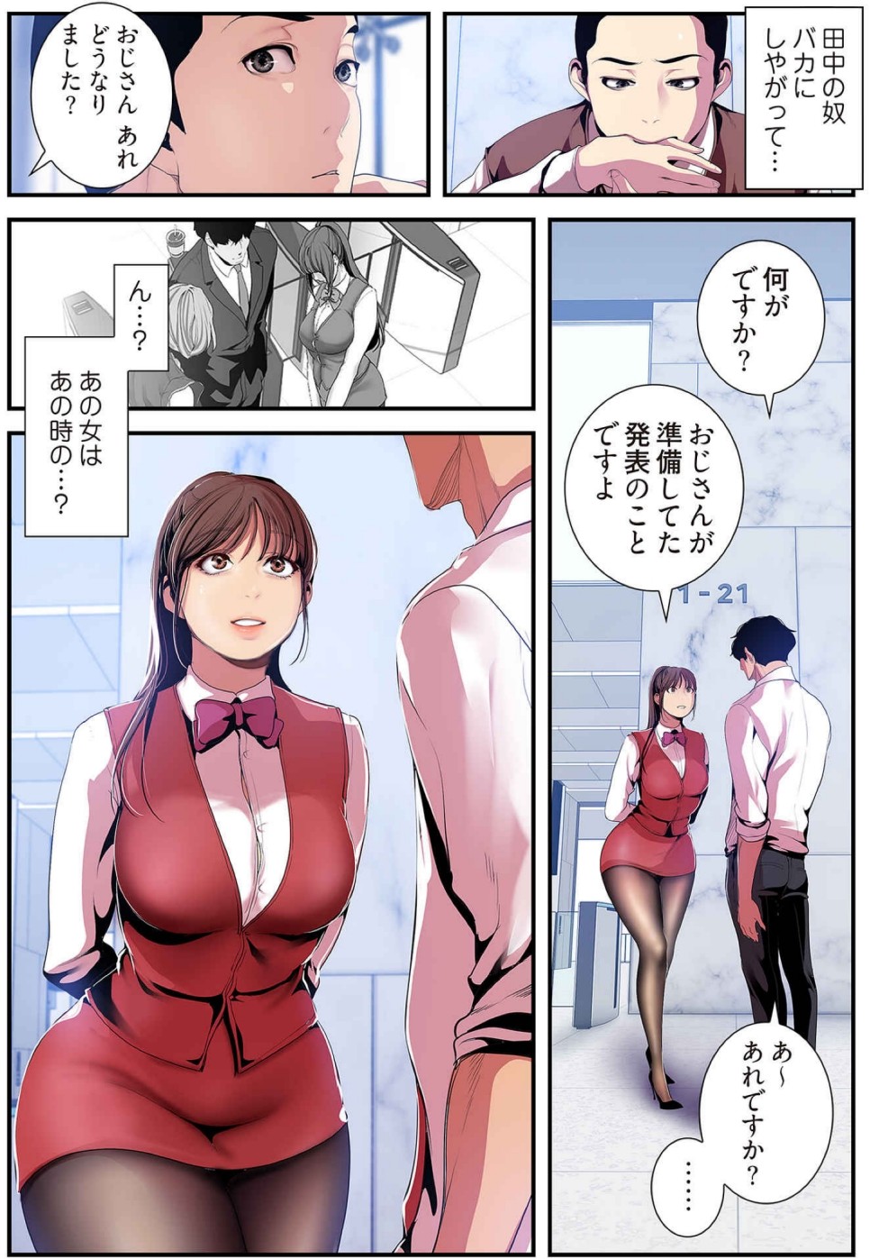 [Yoongonji] すばらしき新世界(フルカラー)【特装版】 4 - Page 88