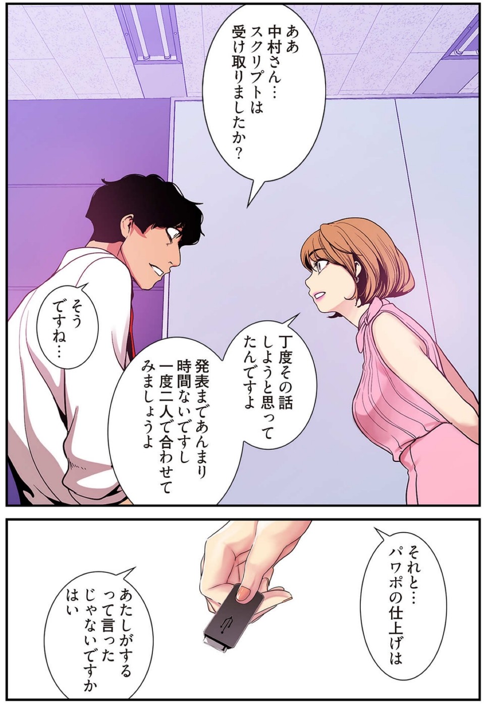 [Yoongonji] すばらしき新世界(フルカラー)【特装版】 3 - Page 116