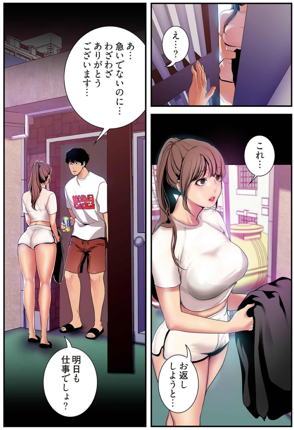 [Yoongonji] すばらしき新世界(フルカラー)【特装版】 3 - Page 63