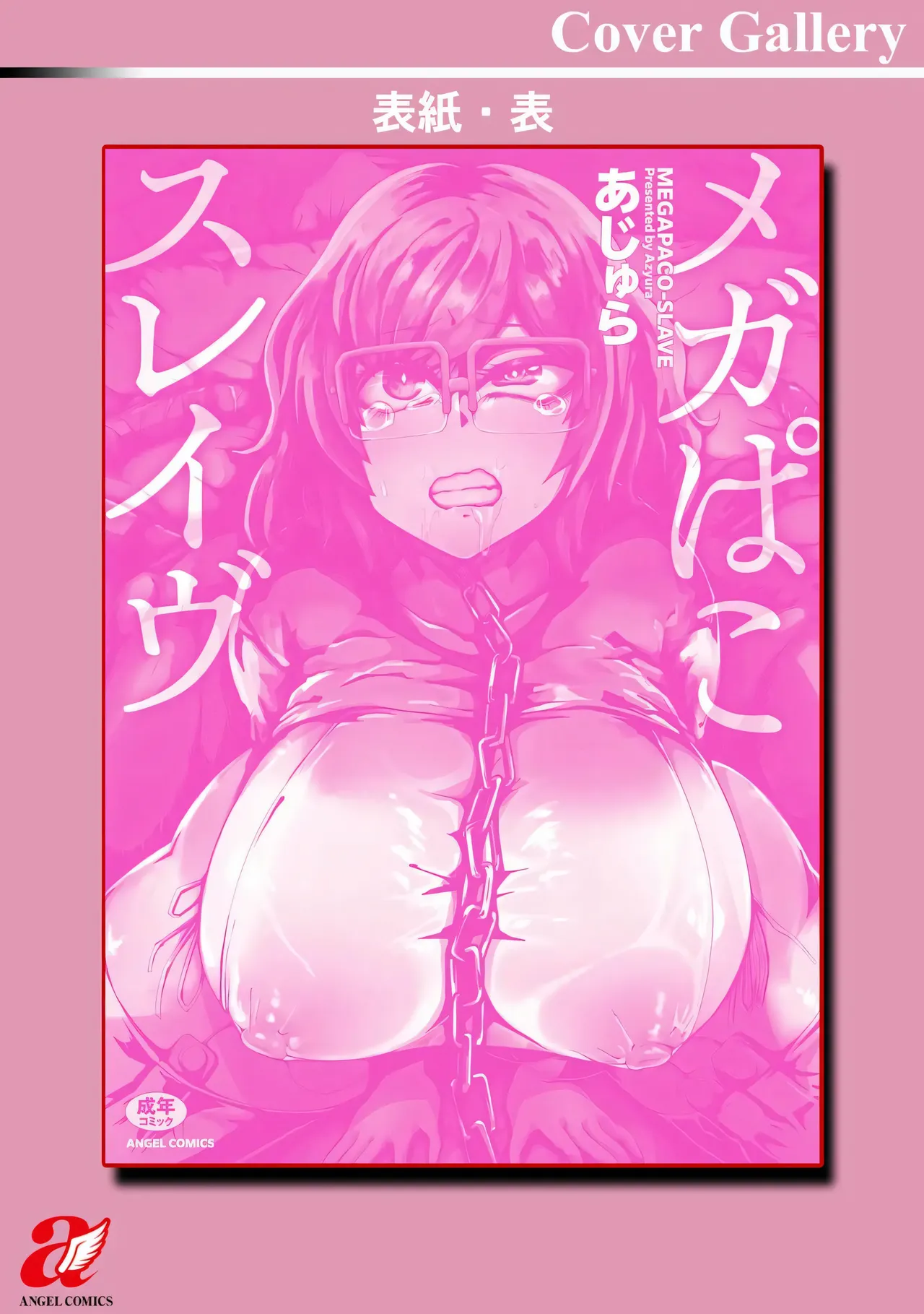Page 190 of [Azyura] MEGAPACO-SLAVE [Digital]