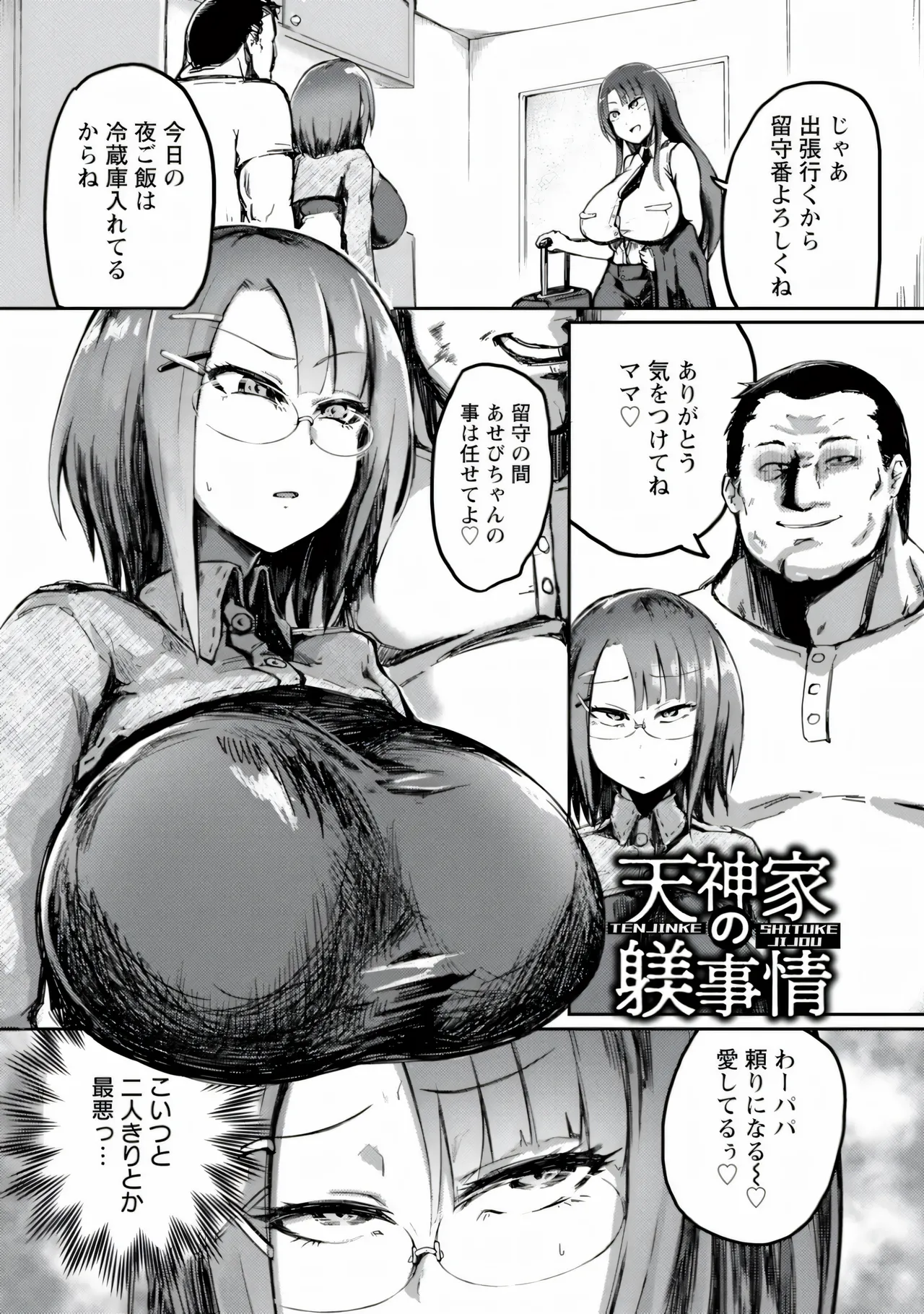 Page 73 of [Azyura] MEGAPACO-SLAVE [Digital]