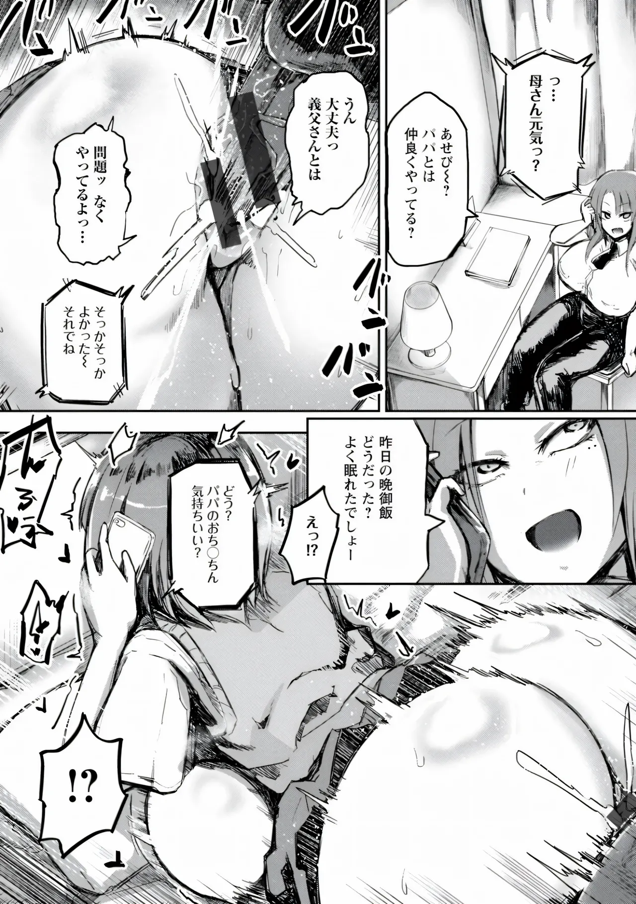 Page 89 of [Azyura] MEGAPACO-SLAVE [Digital]